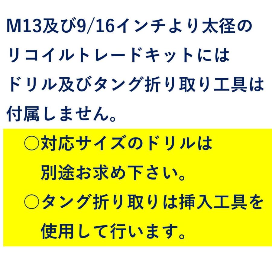M18 P=1.5 リコイルトレードキット_1