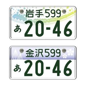 【びんびん】アンティークナンバープレート 2点セット びんびん様専用】アンティークナンバープレート 2点セット