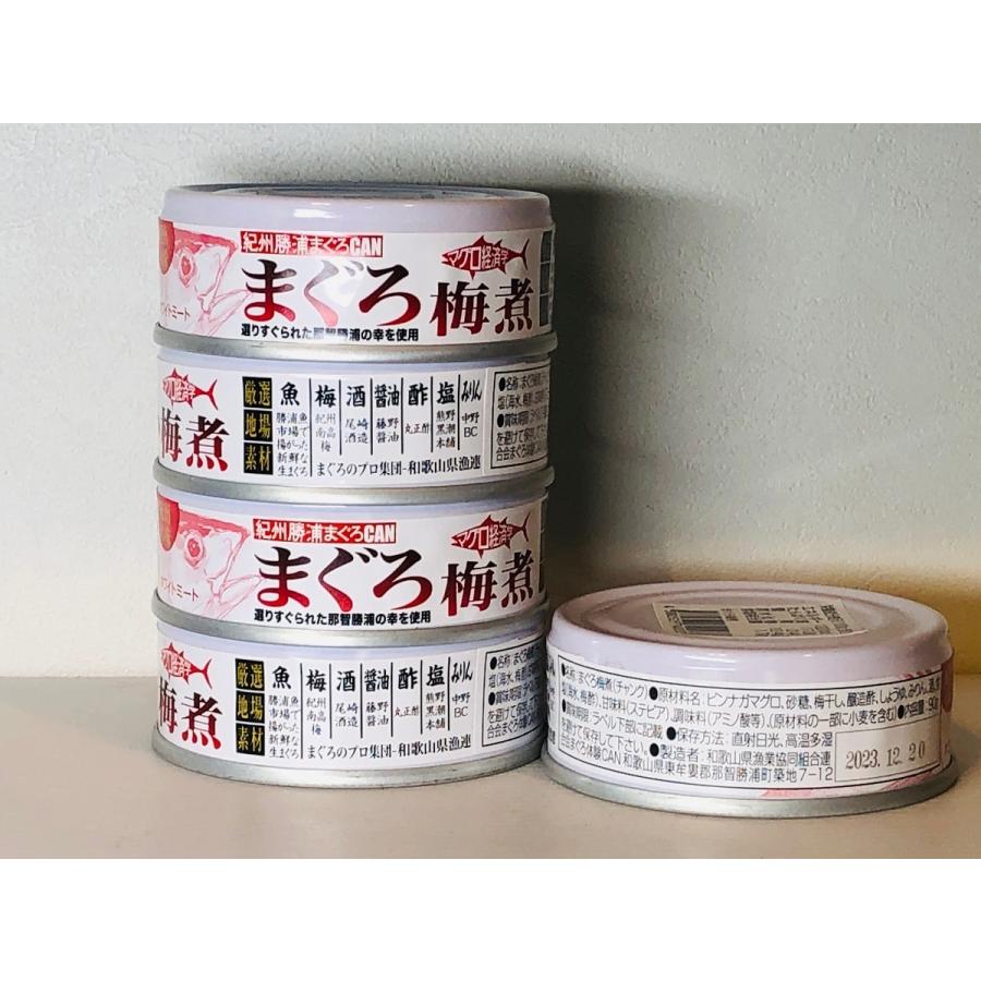 まぐろ梅煮 90g 1缶 和歌山 那智勝浦 生鮪 : ねこの酒屋さん・本店
