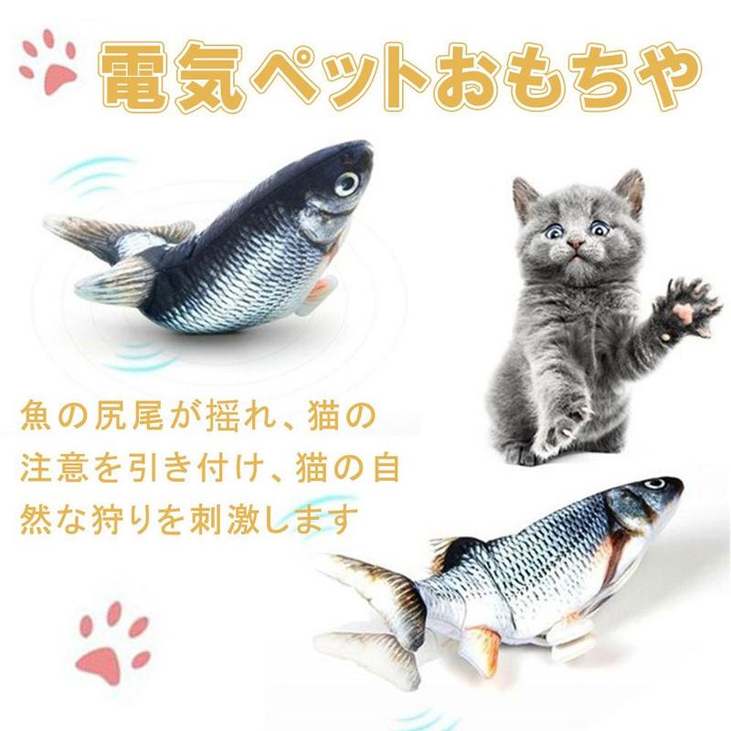 値下げ 猫おもちゃ 魚のおもちゃ 自動 電動 噛むおもちゃ 動く魚 電動 