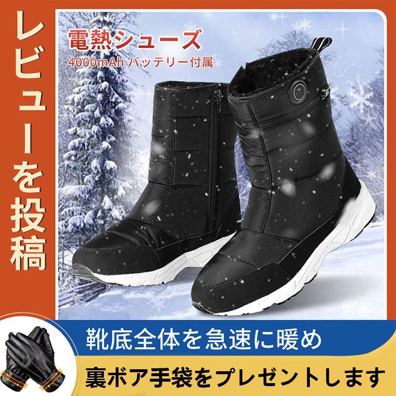 安全Shopping 電熱シューズ 靴 電気足温器 充電式バッテリー付き 3階段の温度調節 速熱 省エネ フットウォーマー 電熱 足元 ヒーター 暖房器具 防水防寒 仕事 自宅 職場用 安全Shopping 電熱シューズ 靴 電気足温器 充電式バッテリー付き 3階段の温度調節 速熱 省エネ フットウォーマー 電熱 足元 ヒーター 暖房器具 防水防寒 仕事 自宅 職場用