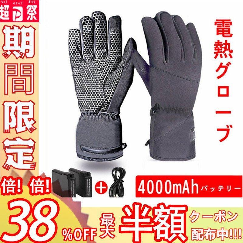 電熱グローブ 電熱手袋 ヒートグローブ 男女兼用 スマホ対応 バイク 防寒 発熱 防水 防風 保温 usb充電 インナー 登山 作業 賜物 電熱グローブ 電熱手袋 ヒートグローブ 男女兼用 スマホ対応 バイク 防寒 発熱 防水 防風 保温 usb充電 インナー 登山 作業 賜物