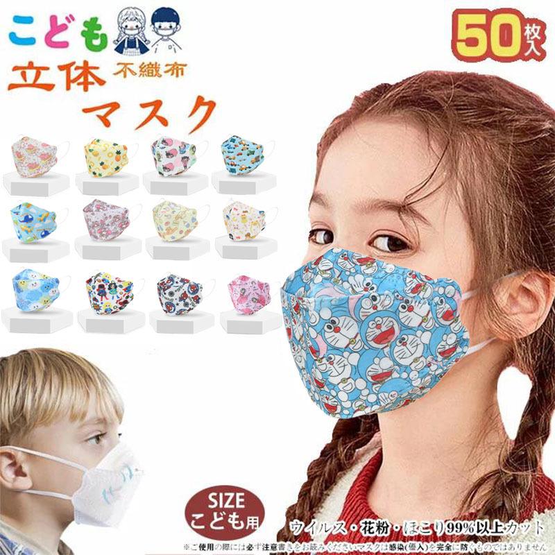 Kf94 不織布マスク 子供マスク 子どもマスク キッズマスク お子さんマスク アニメ柄 子ども用マスク 児童用マスク お子さん用マスク 魚型 魚形 使い捨てマスク Smk 632 猫バドストア 通販 Yahoo ショッピング