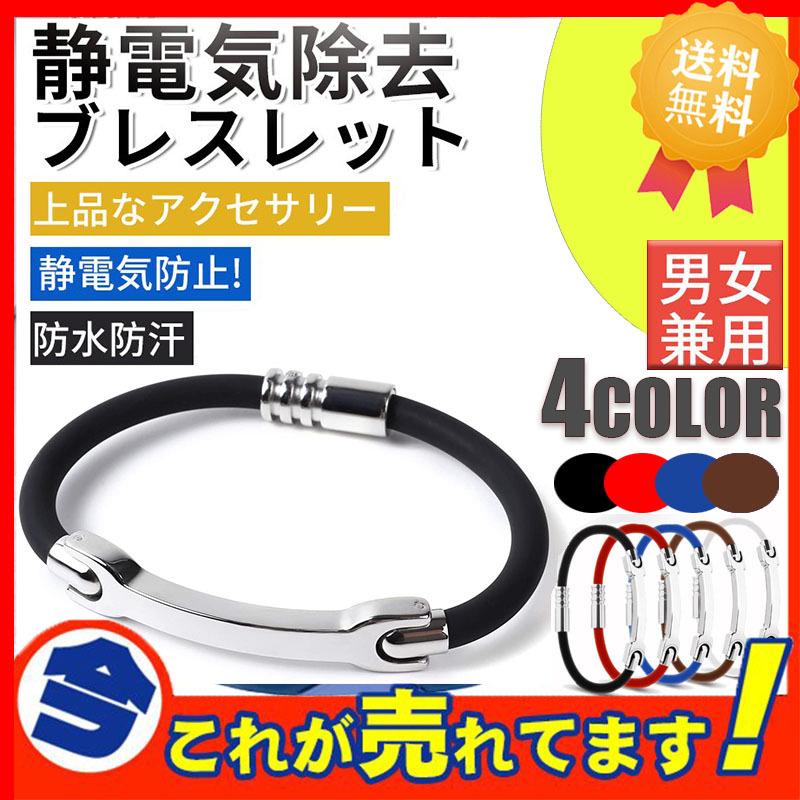 静電気除去グッズ ブレスレット 強力 静電気防止 アクセサリー 磁石 マグネット 総合福袋