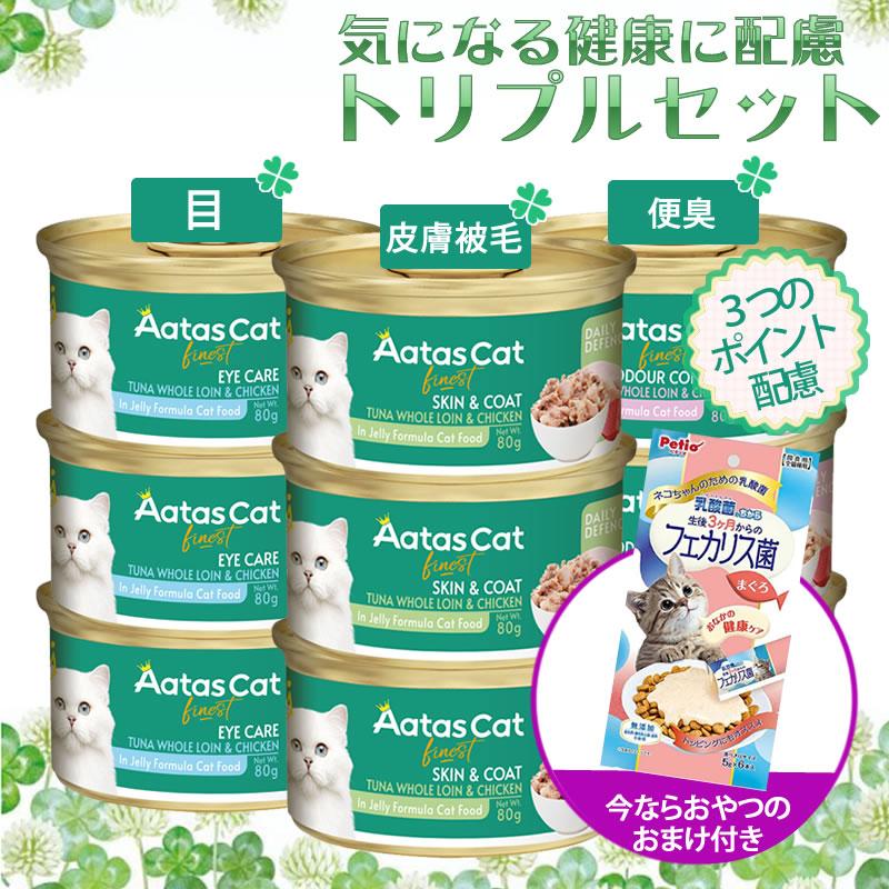 AatasCat キャットフード缶 多種フレーバーセット キャットフード 気になる健康に配慮のトリプルセット アタスキャット 9