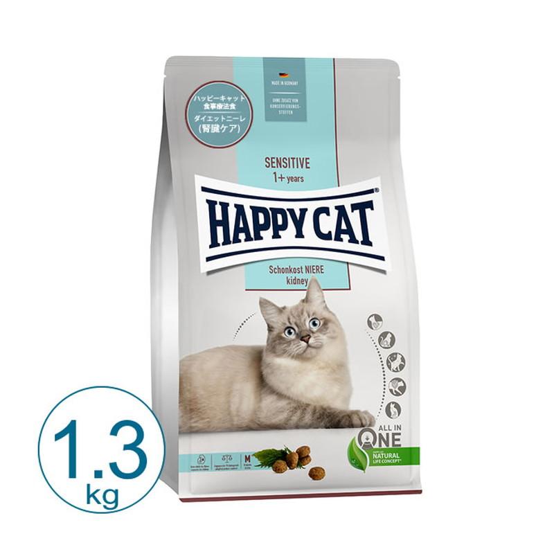 猫 HAPPY CAT 腎臓 ハッピーキャット HAPPY CAT 猫 ダイエットニーレ 1.3kg