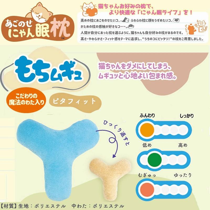 にゃん眠枕 もちムギュ ピタフィット 猫用品 枕 キャティーマン｜nekobatake｜04