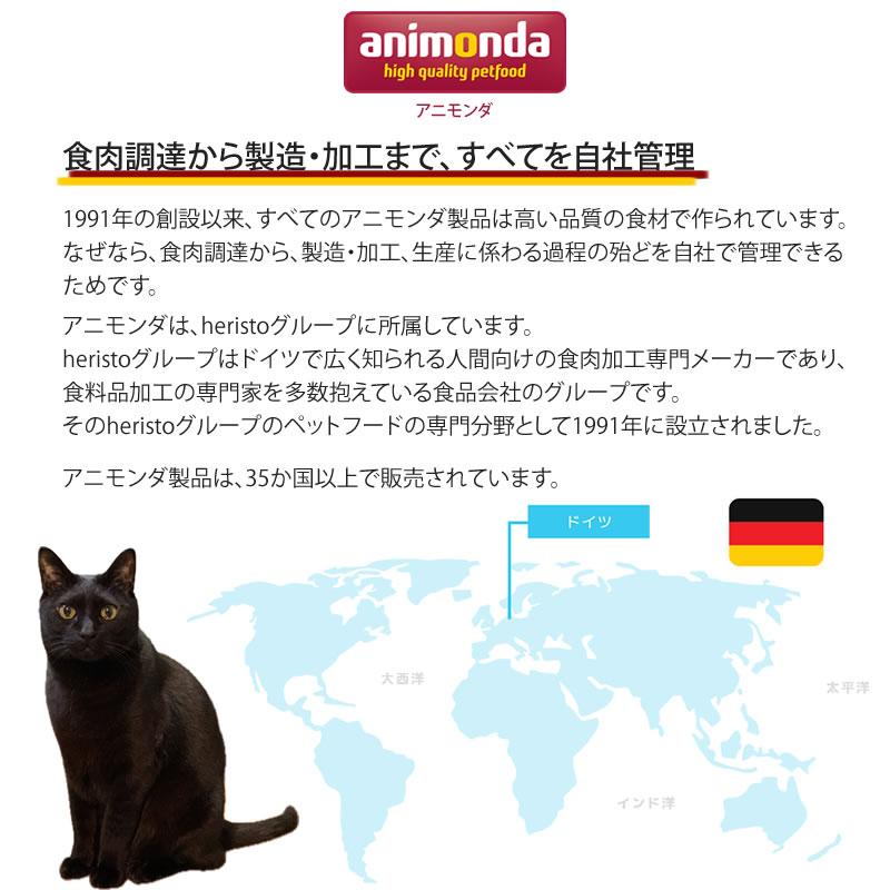 アニモンダ 猫 フォムファインステン シニア 鶏肉と牛肉と豚肉と子羊肉