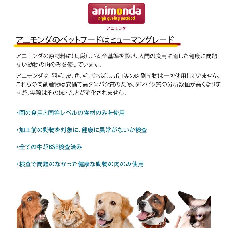 アニモンダ 猫 フォムファインステン シニア 鶏肉と牛肉と豚肉と子羊肉