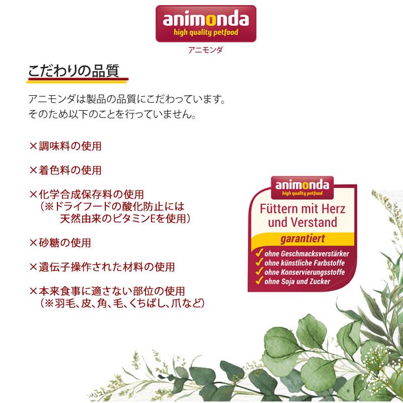 アニモンダ 猫 フォムファインステン シニア 鶏肉と牛肉と豚肉と子羊肉