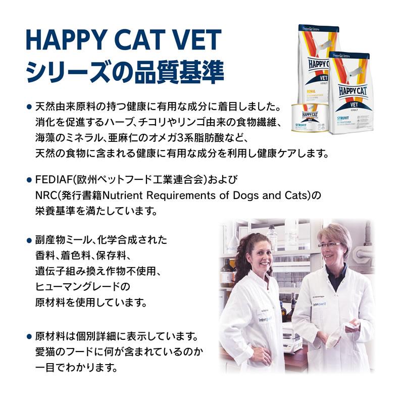 猫 HAPPY CAT 腎臓 Amazon | HAPPY CAT (ハッピーキャット) VET リーナル 腎臓ケア