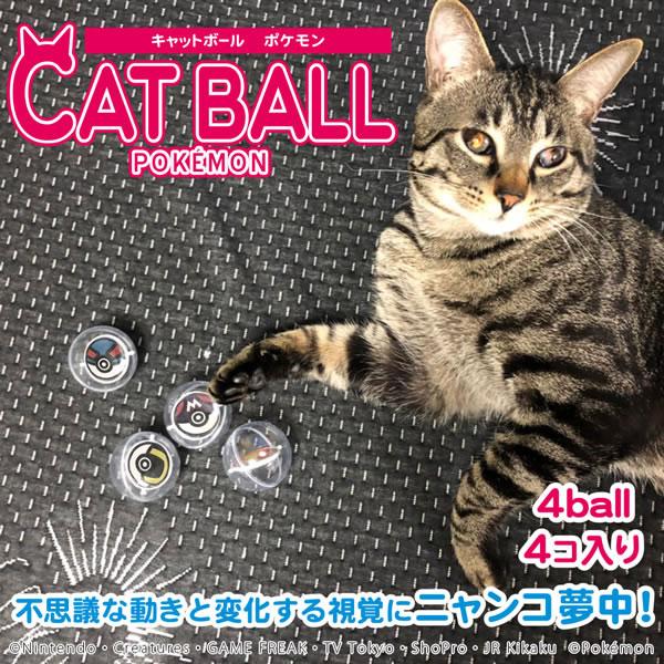 FANTASY WORLD（ファンタジーワールド） キャットボール ポケモン 猫