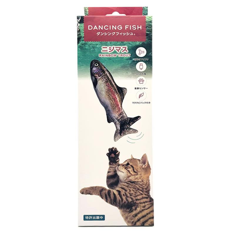 ダンシング フィッシュ ニジマス 猫用品 猫じゃらし おもちゃ 貝沼産業