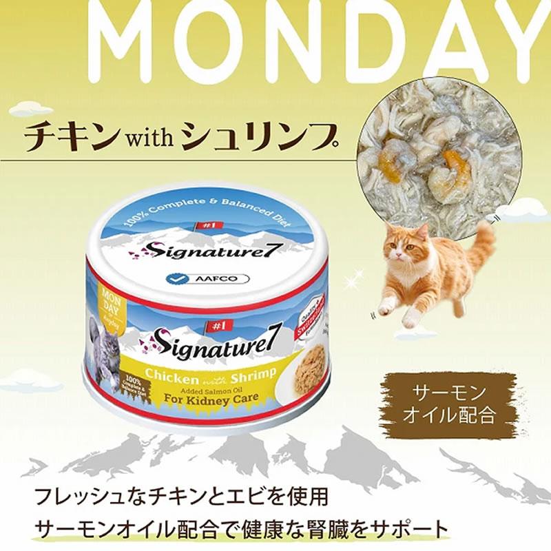 Signature7 猫用ウェットフード 缶詰 まとめ売り② 238缶 Signature7（シグネチャー7） 猫 グレービーブロス ウィークリー