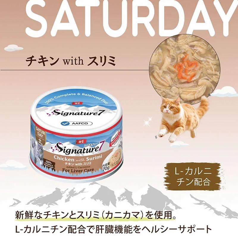 Signature7 猫用ウェットフード 缶詰 まとめ売り ① 218缶 Signature7（シグネチャー7） 猫 グレービーブロス ウィークリー