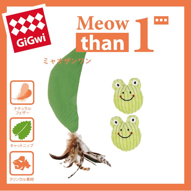 GiGwi ミャオザンワン ビーンズ 猫おもちゃ キャットニップ｜nekobatake｜02