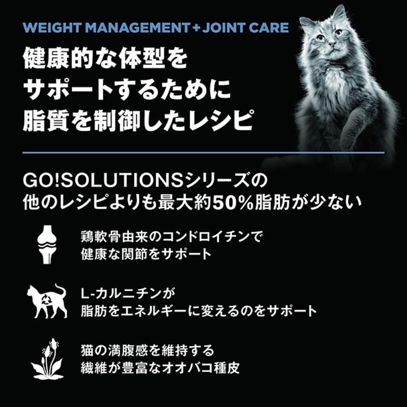 GO!（Petcurean） ゴー ソリューションズ 猫 ダイエット＋ 関節ケア