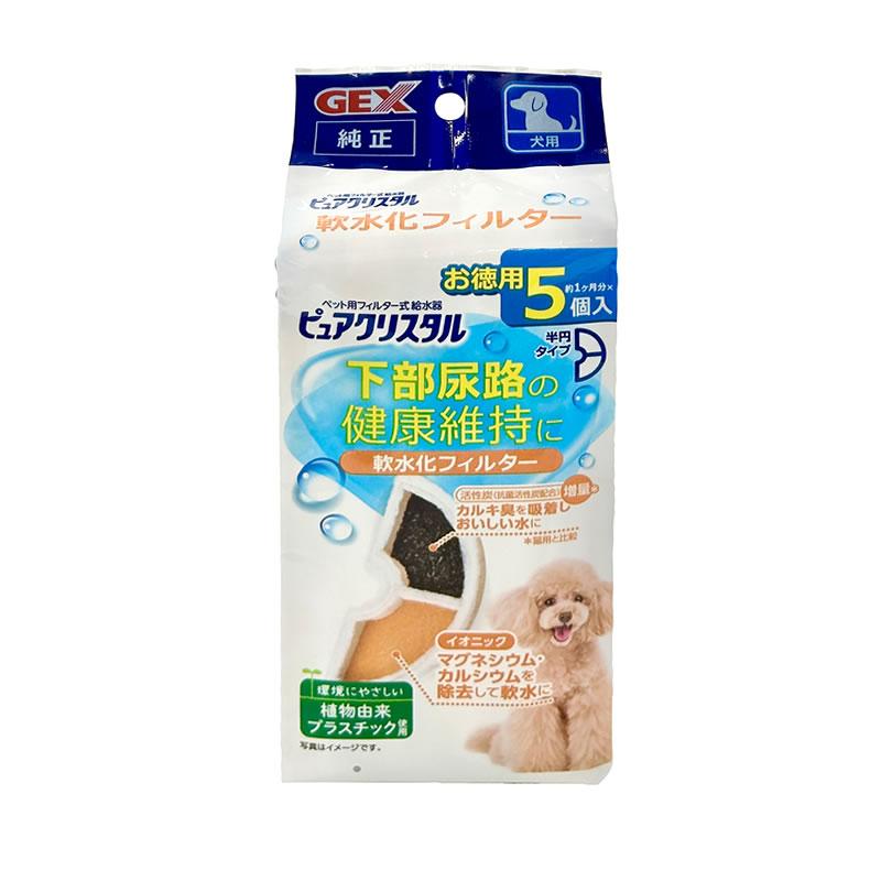 GEX ピュア クリスタル 軟水化フィルター 半円タイプ 5個入り / 猫用給水器用 ジェックス :1022400600032:ねこばたけ ヤフー店 - 通販 - Yahoo!ショッピング GEX ピュア クリスタル 軟水化フィルター 半円タイプ 5個入り / 猫用給水器用 ジェックス :1022400600032:ねこばたけ ヤフー店 - 通販 - Yahoo!ショッピング