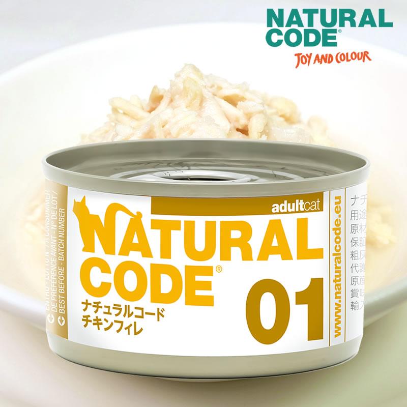 ナチュラルコード NC01 チキンフィレ 85g 猫用 缶詰 キャットフード NaturalCode