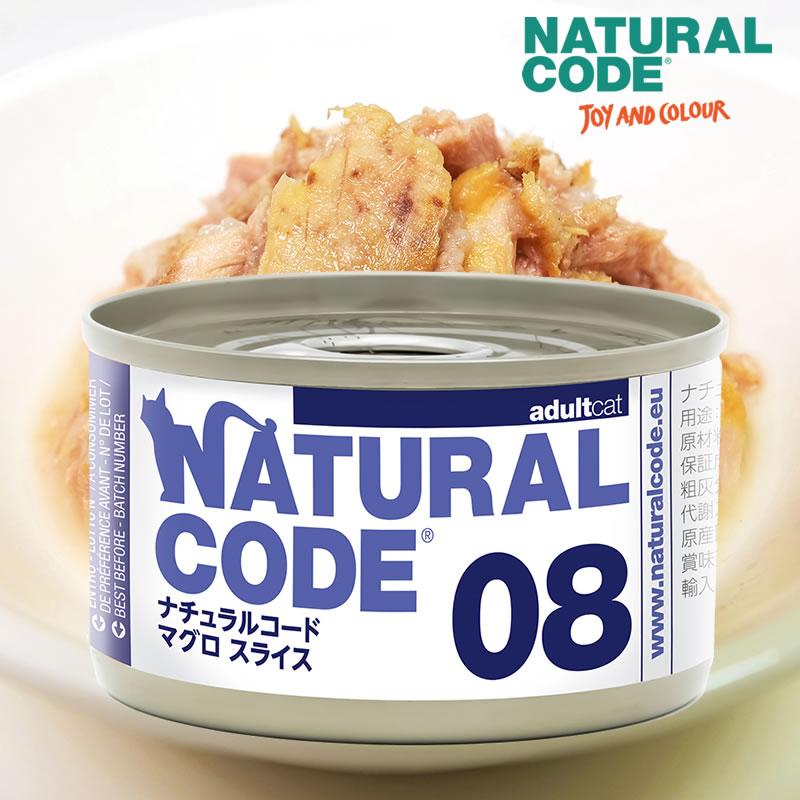 ナチュラルコード NC08 マグロスライス 85g 猫用 缶詰 キャットフード