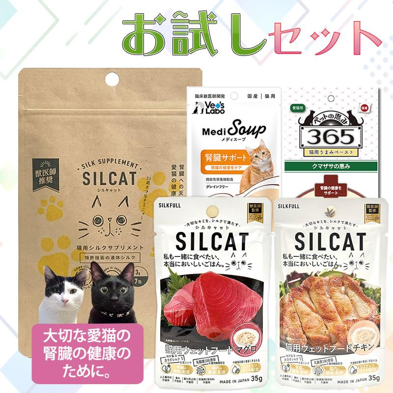 キャットフード お試しセット 愛猫の腎臓の健康に配慮したパウチと 