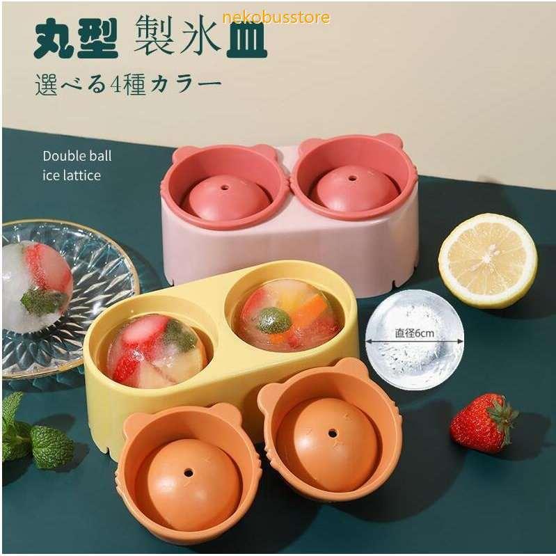 製氷器 アイスボールメーカー 製氷機 製氷皿 俺の丸氷 丸い氷 丸型 アイス シャーベット アイスメーカー アイストレー 製氷 キッチン用品 超美品再入荷品質至上