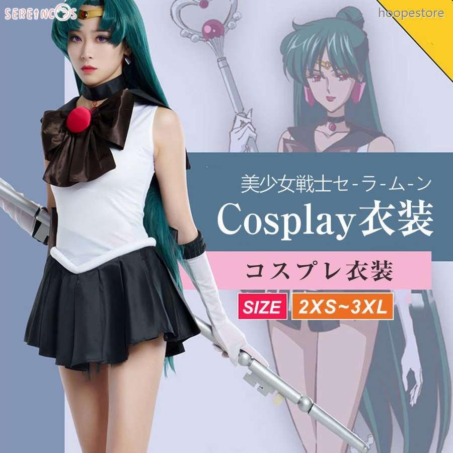美少女戦士セーラームーン コスプレ 冥王せつな コスプレ 衣装 コスプレ衣装 第一部 戦闘服