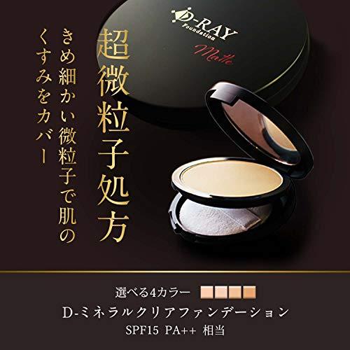 D-RAY D-クリアファンデーション (ナチュラル) 超微粒子処方 (パウダータイプ/くすみカバー) テカリ くずれ防止 詰替え用レフィル|nekogasuki0908|02