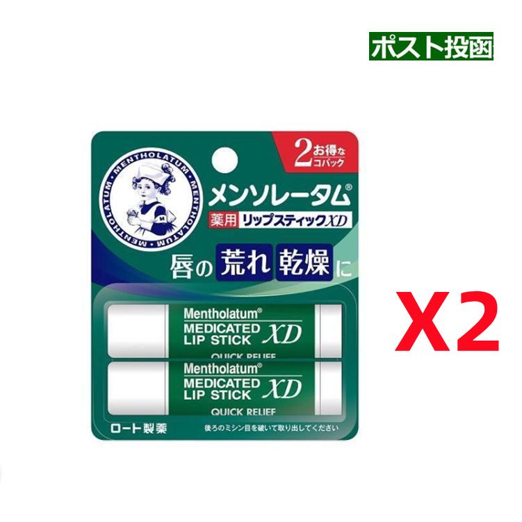 105106)ロート製薬 メンソレータム 薬用リップスティックXD 2個パック