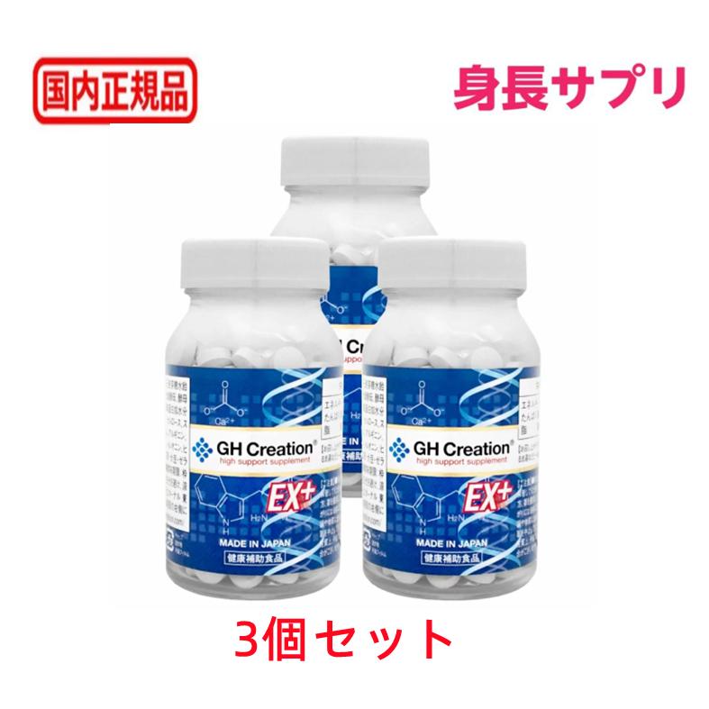 GH Creation 3個セット