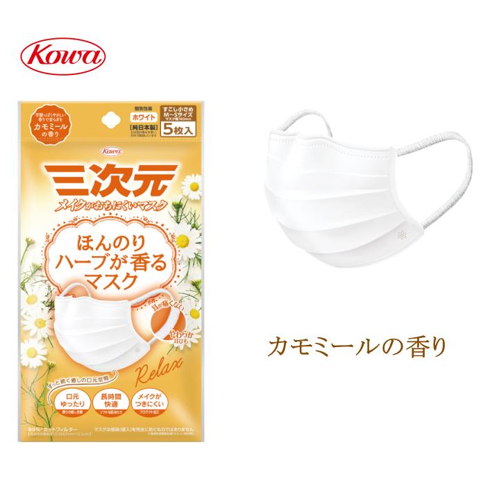 三次元 ほんのりハーブが香るマスク　5枚入り×130袋　お得なまとめ売りセット☆ 三次元マスク 少し小さめ ハーブ 5枚入 ほんのりハーブが香るマスク