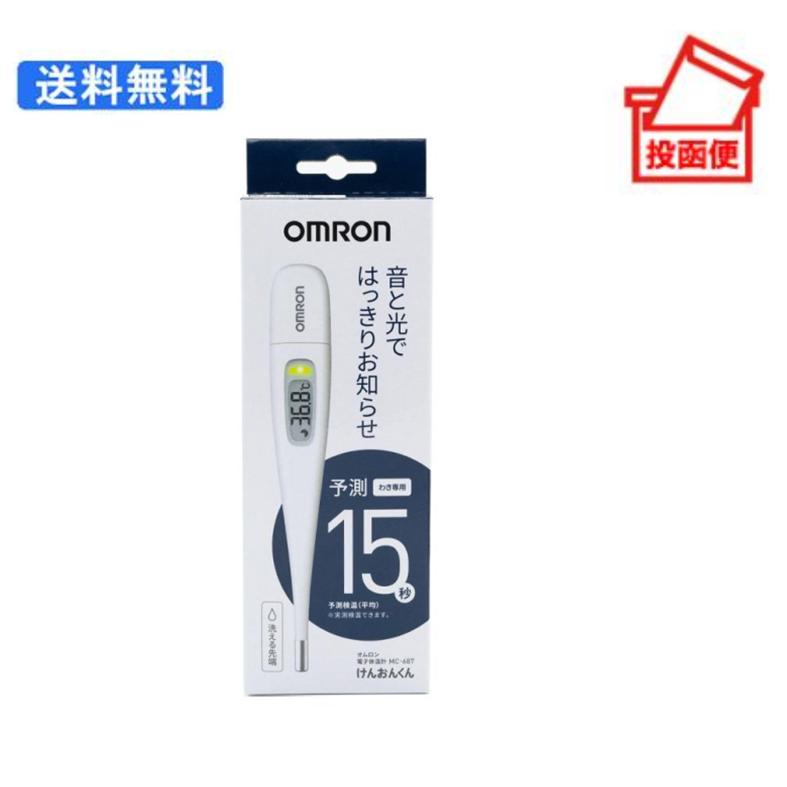 けんおんくん　オムロン 電子 体温計 mc 687 15秒 けんおんくん 体温計 オムロン 正規品 本当に早い 15秒 MC-687