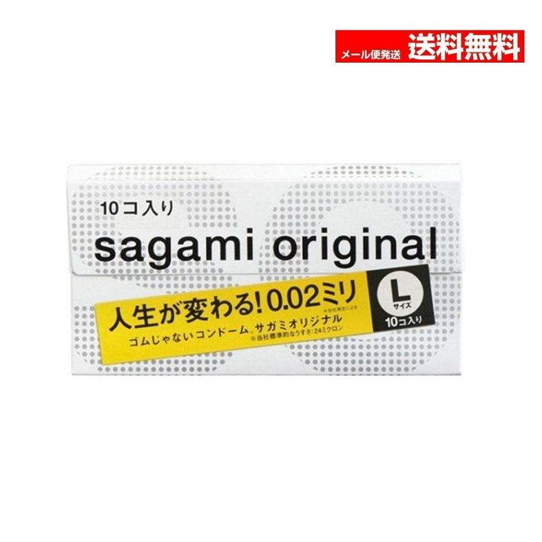 相模ゴム工業 サガミ オリジナル 002 Lサイズ SAGAMI コンドーム