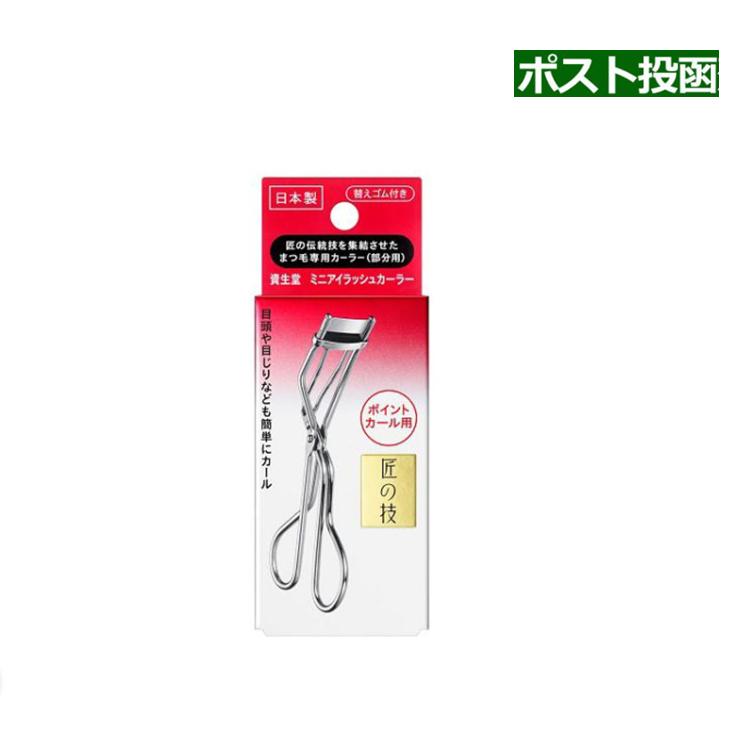 (215446)新発売 ミニアイラッシュカーラー 215 資生堂 SHISEIDO シセイドウ  ビューラー215 ミニカーラー　送料込み（Yahoo!・ニャンゴロウヤフー店）