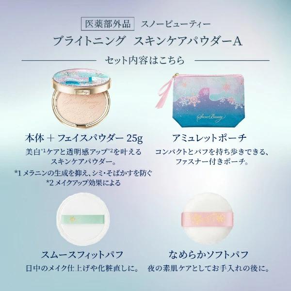 SHISEIDO スキンケア 【在庫有り】スノービューティー 2024 SHISEIDO スキンケア 【在庫有り】スノービューティー 2024