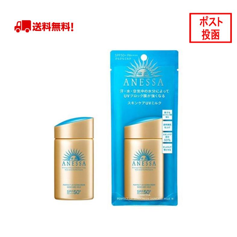 アネッサ 2個セット 資生堂 ANESSA パーフェクトUV スキンケア アネッサ 2個セット 資生堂 ANESSA パーフェクトUV スキンケア