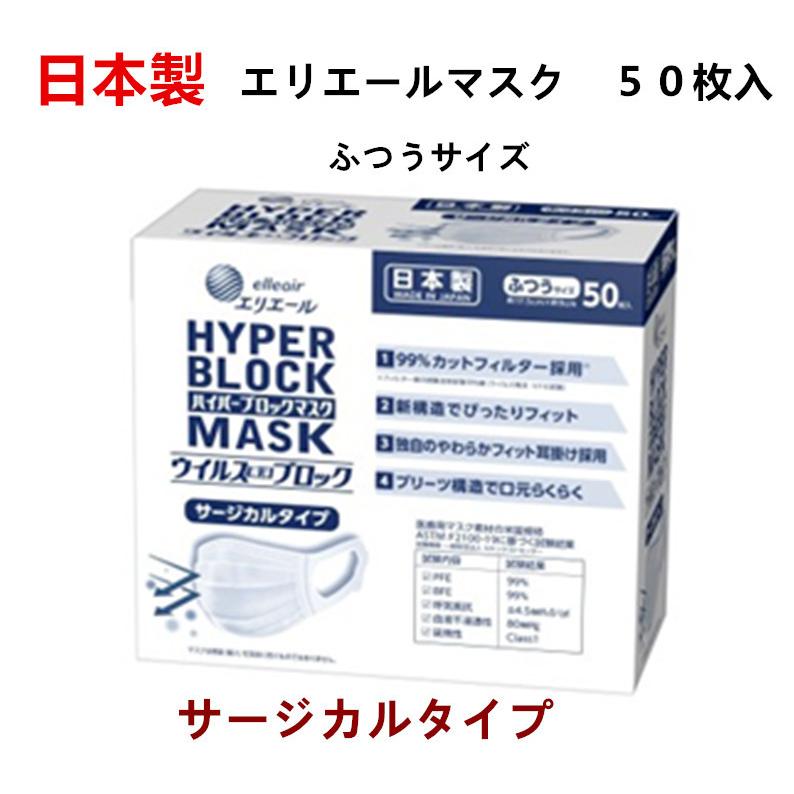 エリエール（elleair） 日本製 大王製紙 ハイパーブロックマスク 