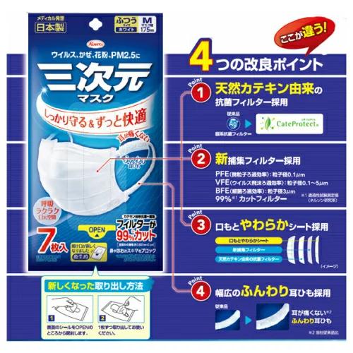 三次元マスク 7枚入 10袋セット ふつう Mサイズ ホワイト 興和三次元