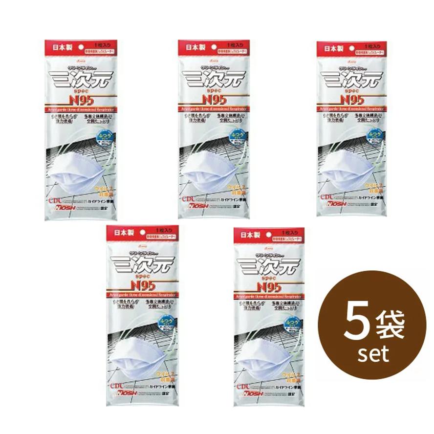 三次元マスク N95 マスク ふつうサイズ 1枚入り (4972422026486) 【5袋