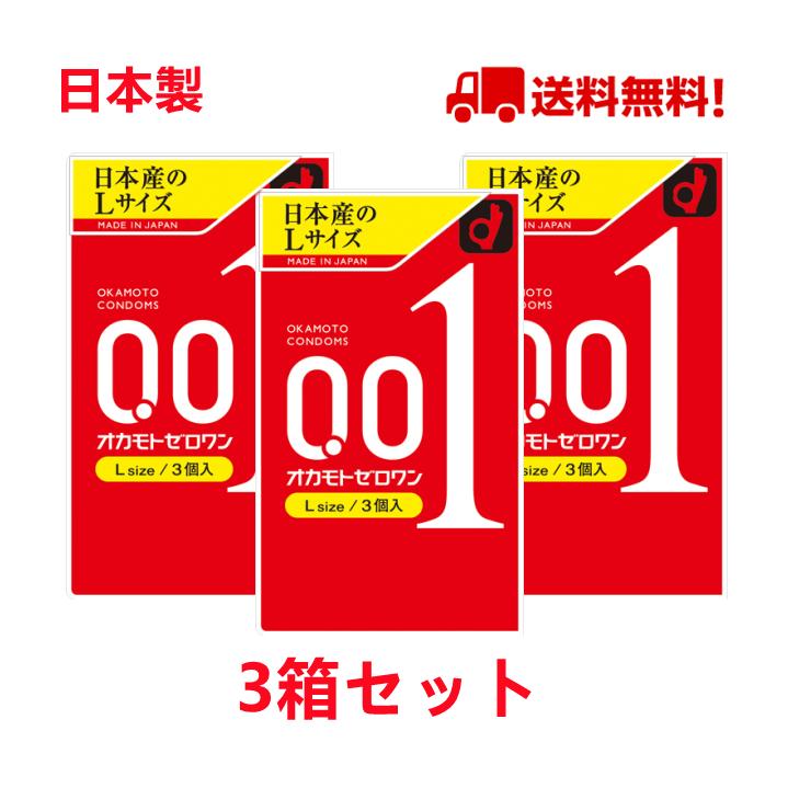 オカモト ゼロワン Lサイズ 0.01ミリ コンドーム オカモト001 大きめ 