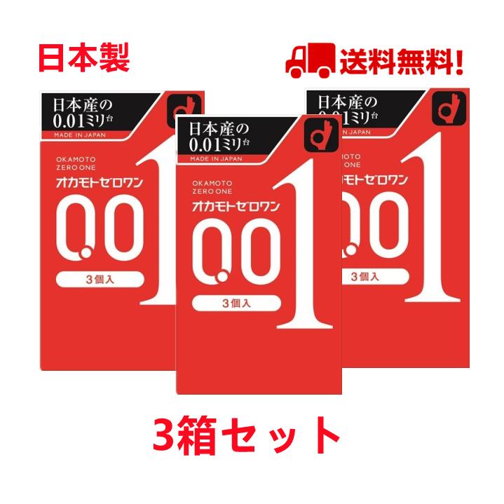 オカモト ゼロワン オカモト001 0.01ミリ 9個入 コンドーム 送料