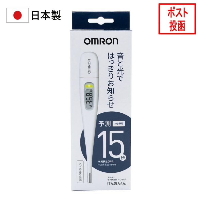 日本製　オムロン 電子体温計 けんおんくん 15秒 わき専用(予測+実測式) MC-687　｜nekogoro2020｜03