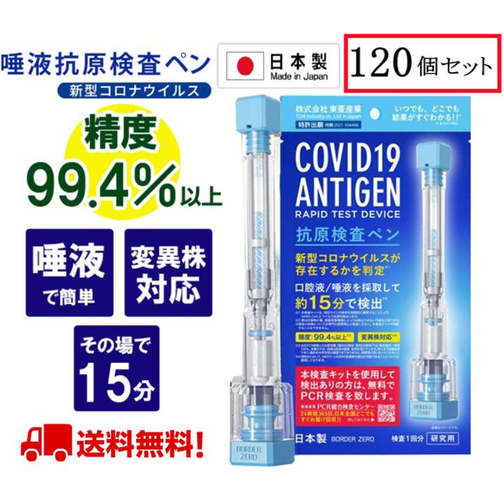 抗原検査キット 日本製 新型コロナウイルス抗原検査キット 研究用 変異 