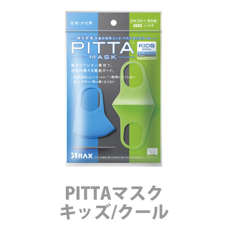 ピッタマスク PITTA MASK 3枚入り 3袋セット 日本製 マスク ライト