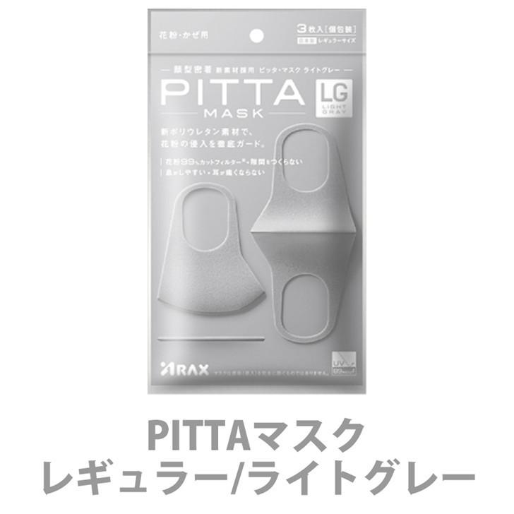 【未開封】PITTA MASK ピッタマスク グレー レギュラー 20袋セット ピッタマスク PITTA MASK 3枚入 マスク ライトグレー グレー