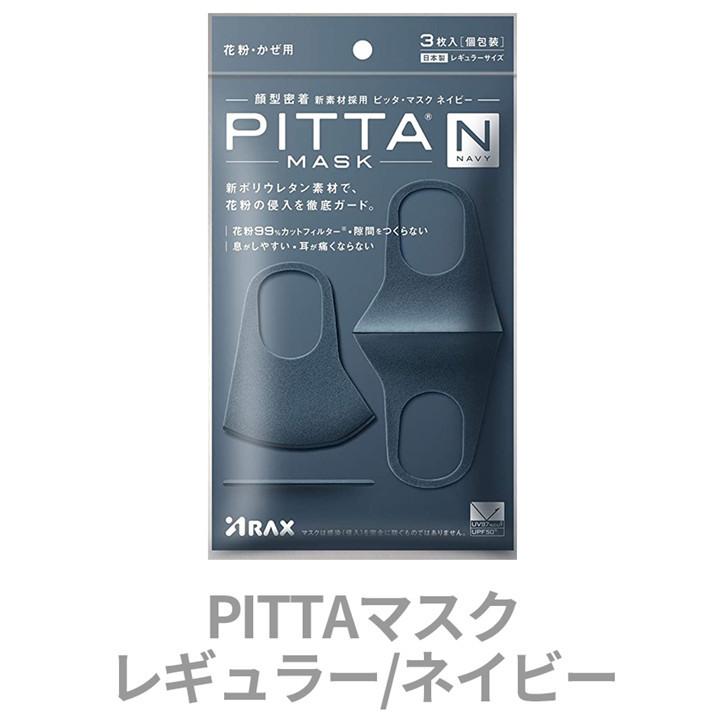 ピッタマスク PITTA MASK 3枚入 マスク ライトグレー グレー