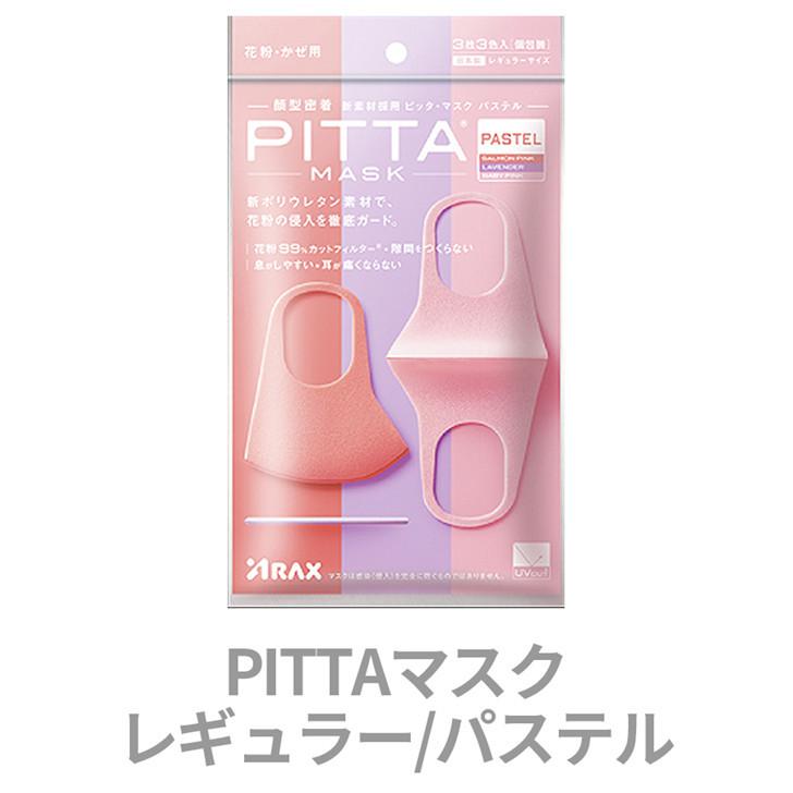 ピッタマスク PITTA MASK 3枚入 マスク ライトグレー グレー