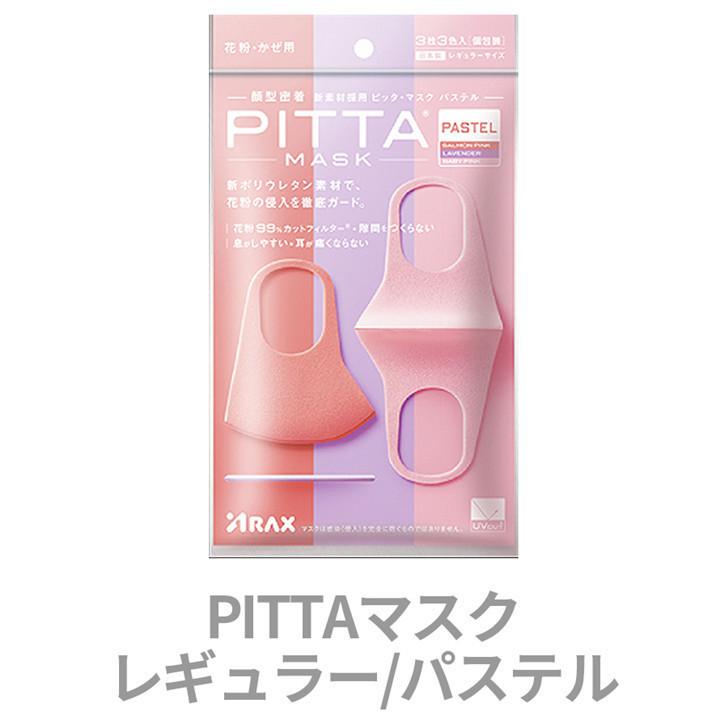 ピッタマスク PITTA MASK 3枚入  マスク パステル レギュラーサイズ  洗える ウレタン 通気 通気性が良い 抗菌  大人用 日本製｜nekogoro2020｜03