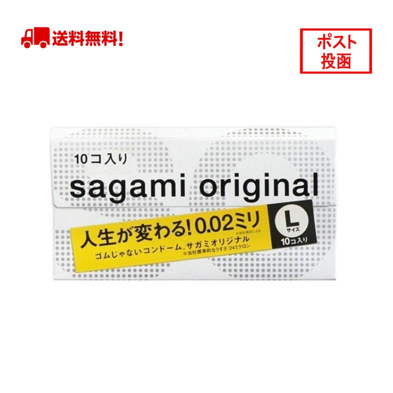 相模ゴム工業 コンドーム サガミオリジナル 002 Lサイズ 0.02ミリ