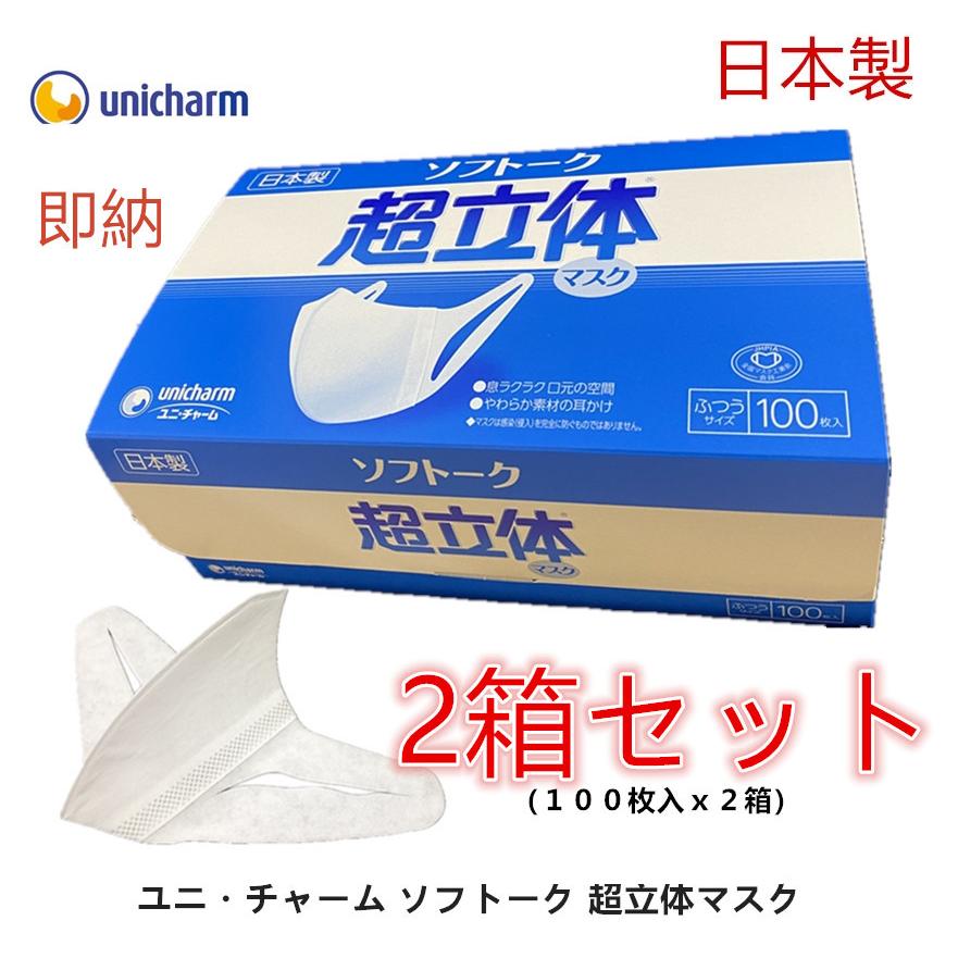 超立体マスク ユニチャーム ソフトーク マスク 日本製 ふつうサイズ